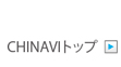 CHINAVI ȥåפ