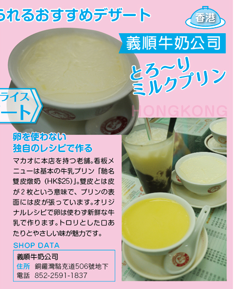 Yee Shun Milk Company